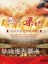 Liang Zhu Yellow River Classic Symphony Concert Shanghai Dongyi Tickets 12 19
