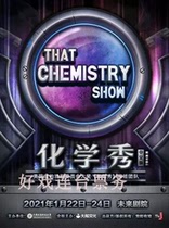 Broadway interactive parent-child Science childrens drama Chemistry Show Chinese version Beijing Tickets 5 8-6 6