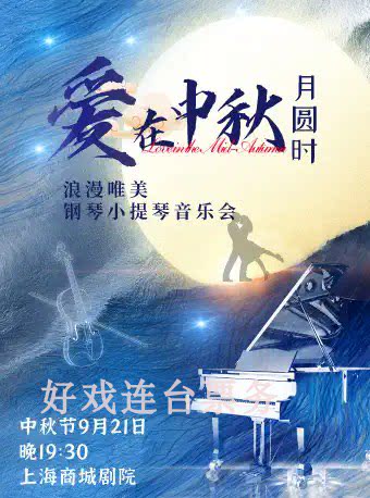 Love in the middle and autumn moon 