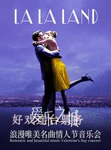 LALALAND Philharmonic City-Beautiful Romance Valentines Day Concert Shanghai Tickets 8 14