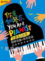You are a pianist-classical music Enlightenment piano famous music joy interactive multimedia parent-child concert Shanghai
