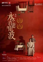 Dance drama The Radio That Never Dies Shanghai Majestic Grand Theater Dance Tickets 10 13-11 7