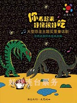 Large dinosaur-themed live fairy tale childrens drama You look delicious Qingdao Tickets 6 6