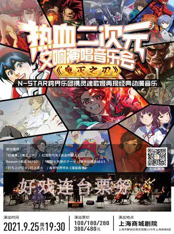 Shanghai Ticket 9 25