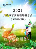 SUMMER-2022 Shanghai Chinese and foreign famous songs Childrens New Year Symphony Concert 12 25