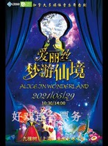 Canadian multimedia childrens musical Alice in Wonderland Chinese version Shanghai tickets 5 29