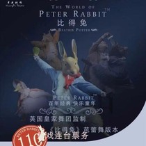 Tickets for the century-old British animation classic ballet Peter Rabbits Night Out in Shanghai are on sale 6 1-2