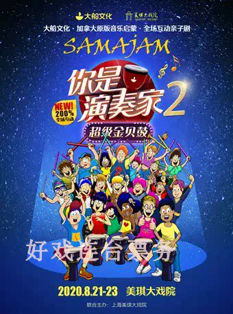 Canadian musical children's drama 