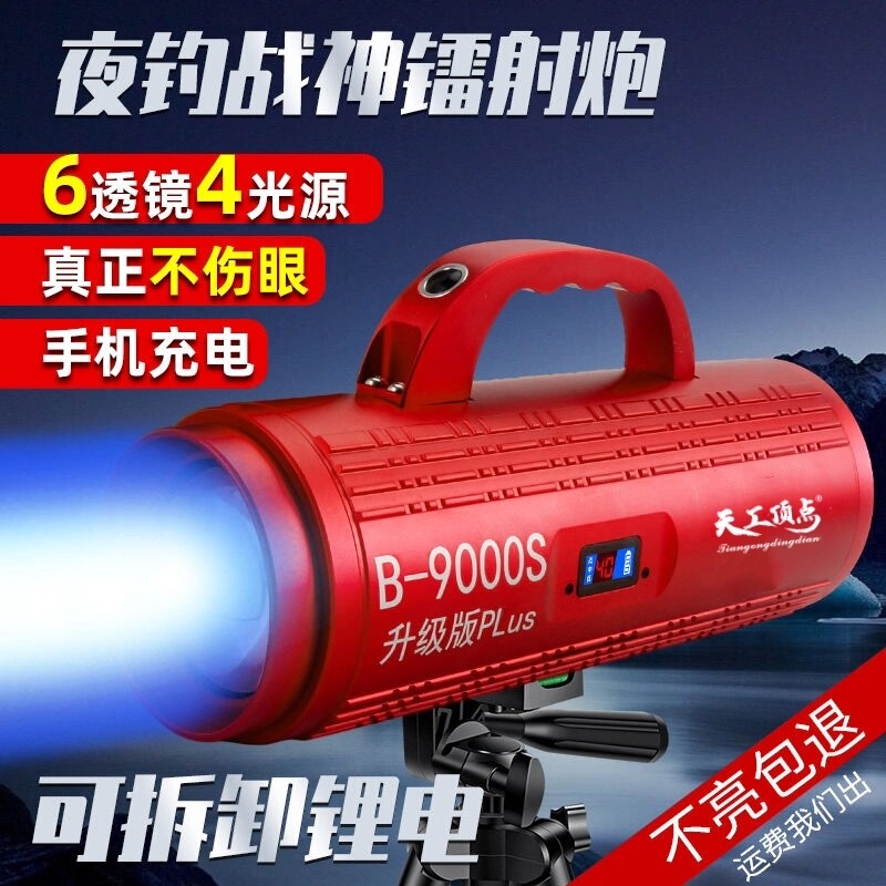 Beijing Tiangong Dingdian B9000Splus Fishing Light Night Fishing Light Black Pit High-Power Fan Cooling Four Light Sources Blue Beijing Tiangong Dingdian B9000Splus Fishing Light Night Fishing Light Black Pit High-Power Fan Cooling Four Light Sources Blue