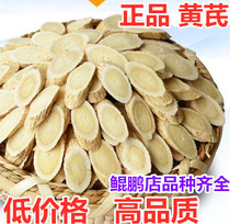 Astragalus 500g Gansu Astragalus tablets Astragalus sulfur-free Astragalus special grade Astragalus tablets Zhengbei Qi