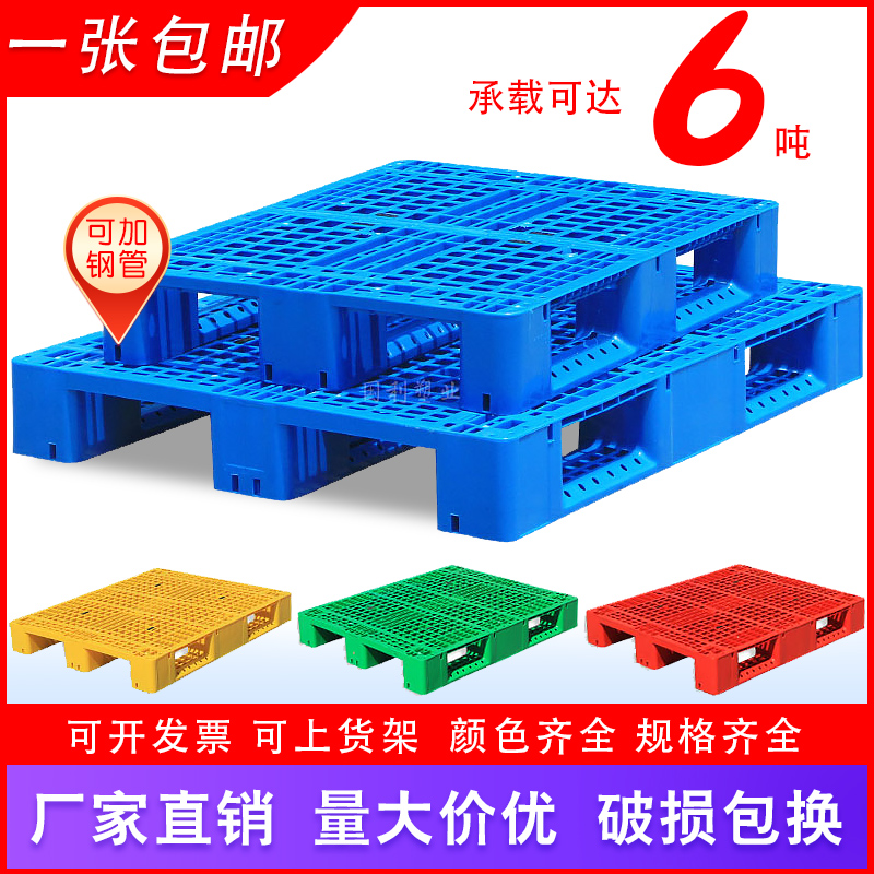 Plastic pallet forklift grid moisture-proof board Pad warehouse board pallet board Storage cargo turnover pallet Shovel board thickened pallet