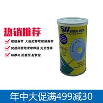 SW160BGA Imported tin suction tape ITW pad desorption tin line 60-BGA-5 tin suction tape in addition to tin tape