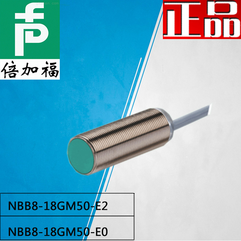 The M18 metal approaches switch NPN DC three wire frequently open NBB8-18GM50-E0 E2 sensor