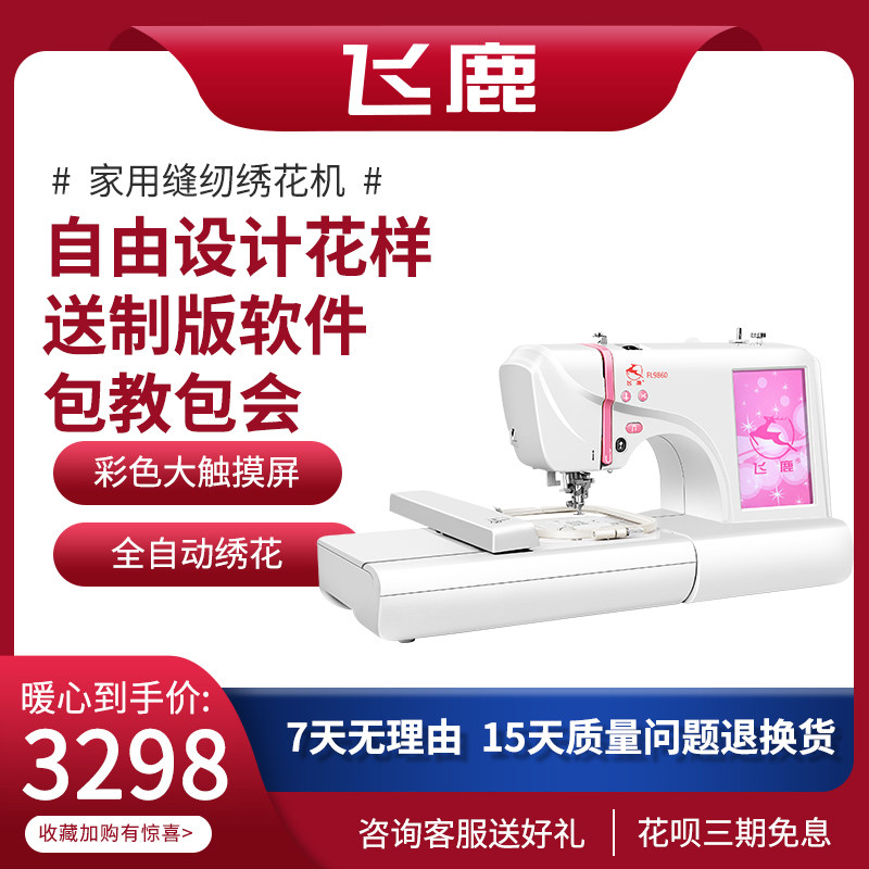 Overseas Exploits Flying Deer 9860 Home Sewn Embroidery Computerized Sewing Machine Embroidery Machine Embroidered Embroidered Name Sticker-Taobao