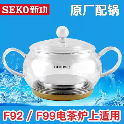 Seko new gong N62 F92 F99 automatic water Original Kettle quick cooking pot accessories cooking cup glass pot
