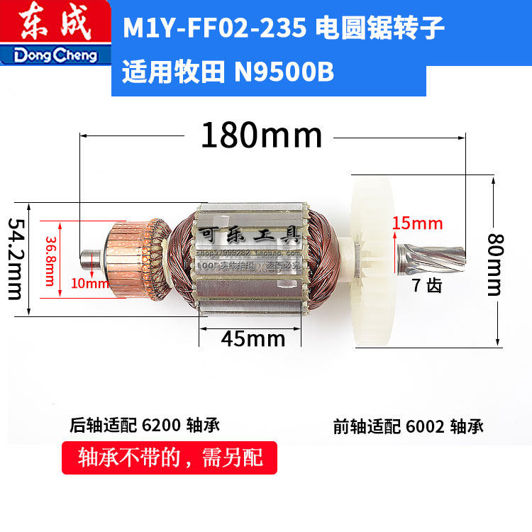 DONGCHENG M1Y-FF-235 M1Y-FF02-235 electric circular saw rotor stator ...