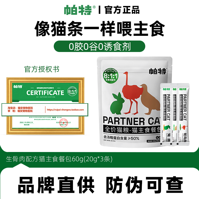Pat Cat Strips Canned Cat Food Main Meal Pack, Kitten Snacks, Hydrating Raw Meat Wet Food, Complete Nutrition for All Life Stages Cat Food