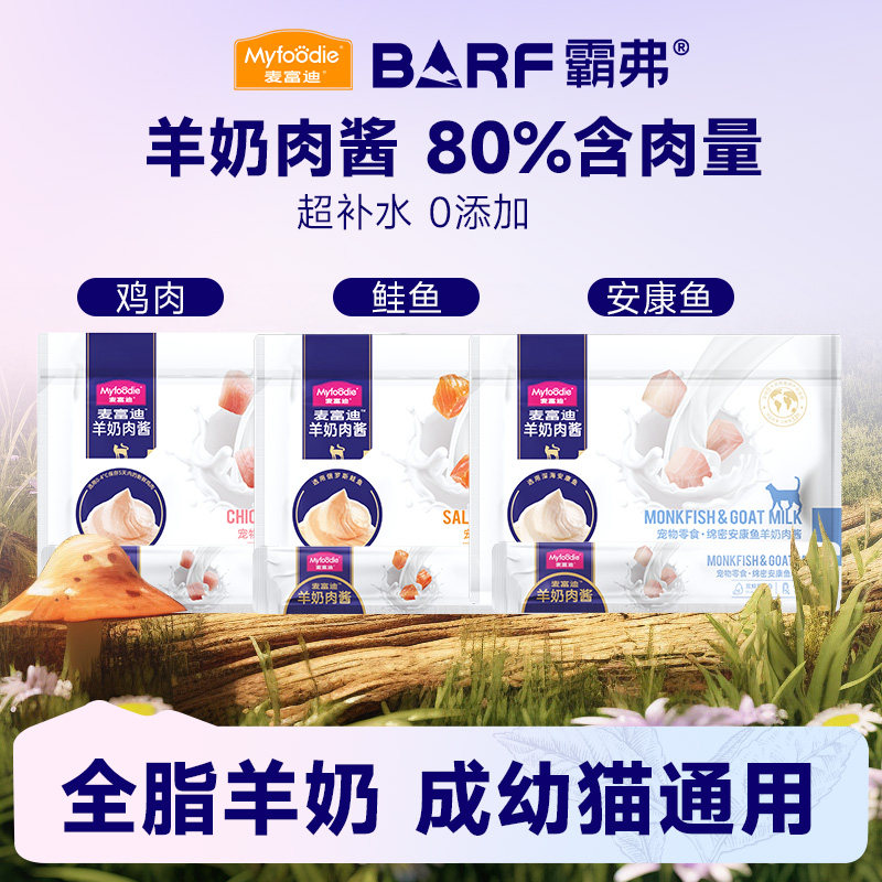 麦富迪羊奶肉酱猫条猫零食猫咪鸡肉营养幼猫湿粮肉肉包猫条猫咪