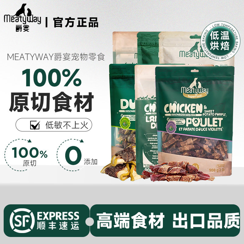 Meatyway爵宴鸭肉干宠物零食鸡肉干训练奖励磨牙甘薯卷狗狗零食