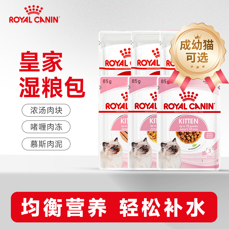 Royal Imported Adult Cat Wet Food Pack, Main Meal Soft Pack, Canned Nutritious Cat Snacks, Kitten Fresh Pack, Complete Cat Food