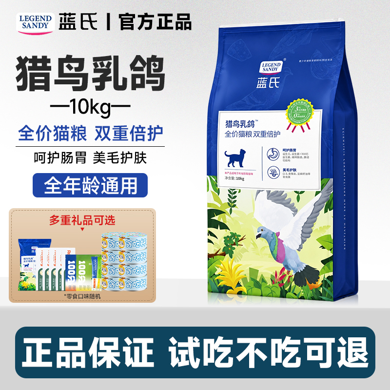 Lan's Bird Hunting Pigeon Double Protection Freeze-Dried Cat Food Raw Meat High Protein Multi-Cat Household Bagged Universal 10kg Lan's Bird Hunting Pigeon Double Protection Freeze-Dried Cat Food Raw Meat High Protein Multi-Cat Household Bagged Universal 10kg
