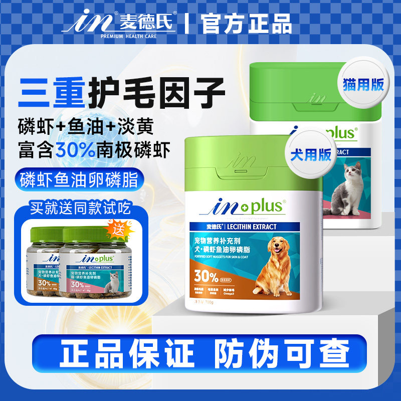 麦德氏磷虾蛋黄卵磷脂狗狗鱼油美毛泰迪金毛犬用爆毛粉宠物软磷脂