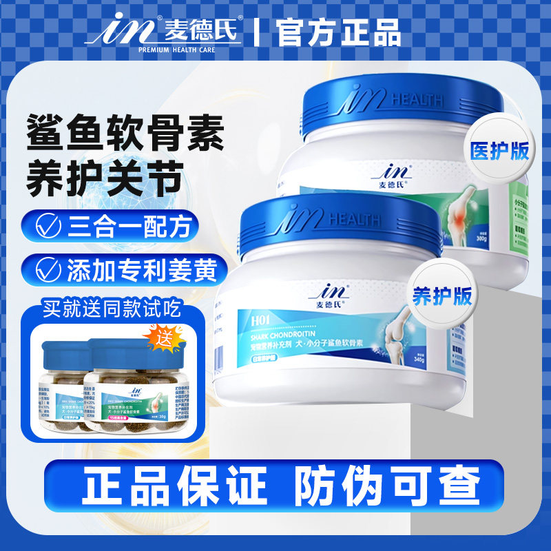 麦德氏鲨鱼软骨素狗狗关节宝姜黄泰迪金毛宠物狗狗关节补钙软骨素