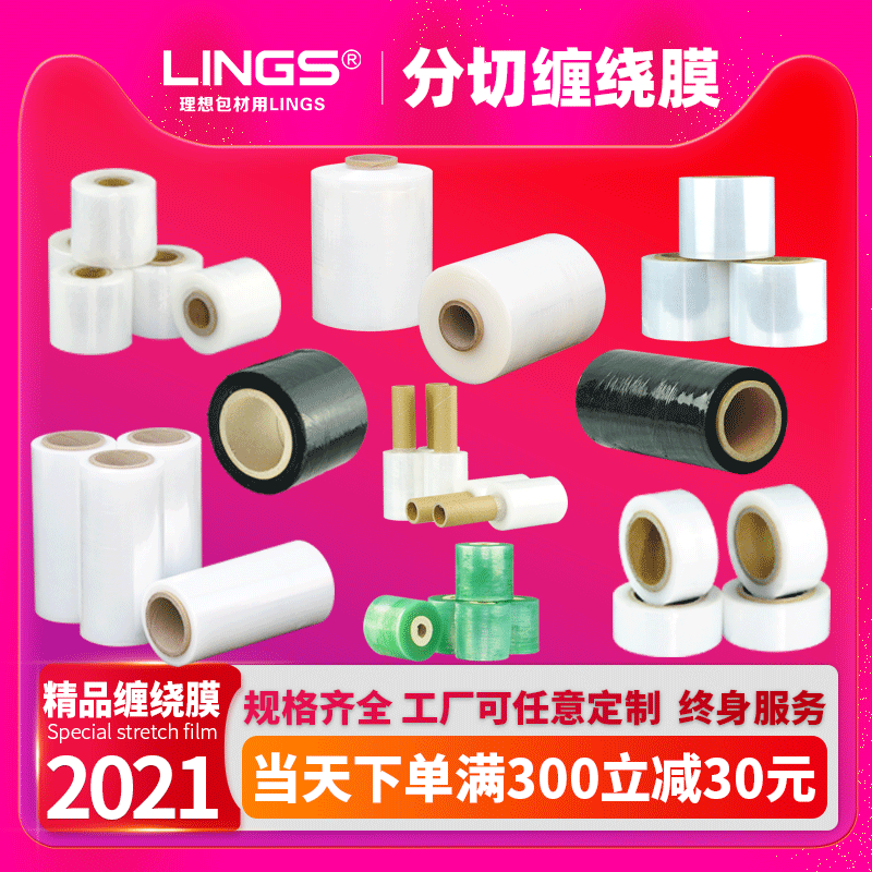 Small roll stretch film Delivery packaging film Film Packing film Industrial cling film Wrapping film Wire film Grafting film