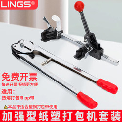Manual Tensioner for Baling Machine, Strapping Tool, Strapping Clamp, Strapping Tightener, Baling Machine, Paper and Plastic Baling Machine Suit Handheld