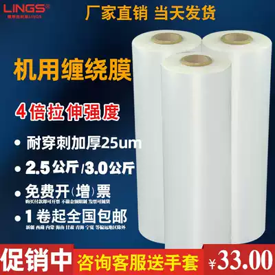 lings stretch film Machine coated film 50cm transparent winding film packaging film Self-adhesive industrial adhesive film