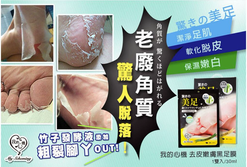 Đài Loan mua máy tim tre lên men nước dùng lột da trẻ hóa da chân đen chăm sóc da chân
