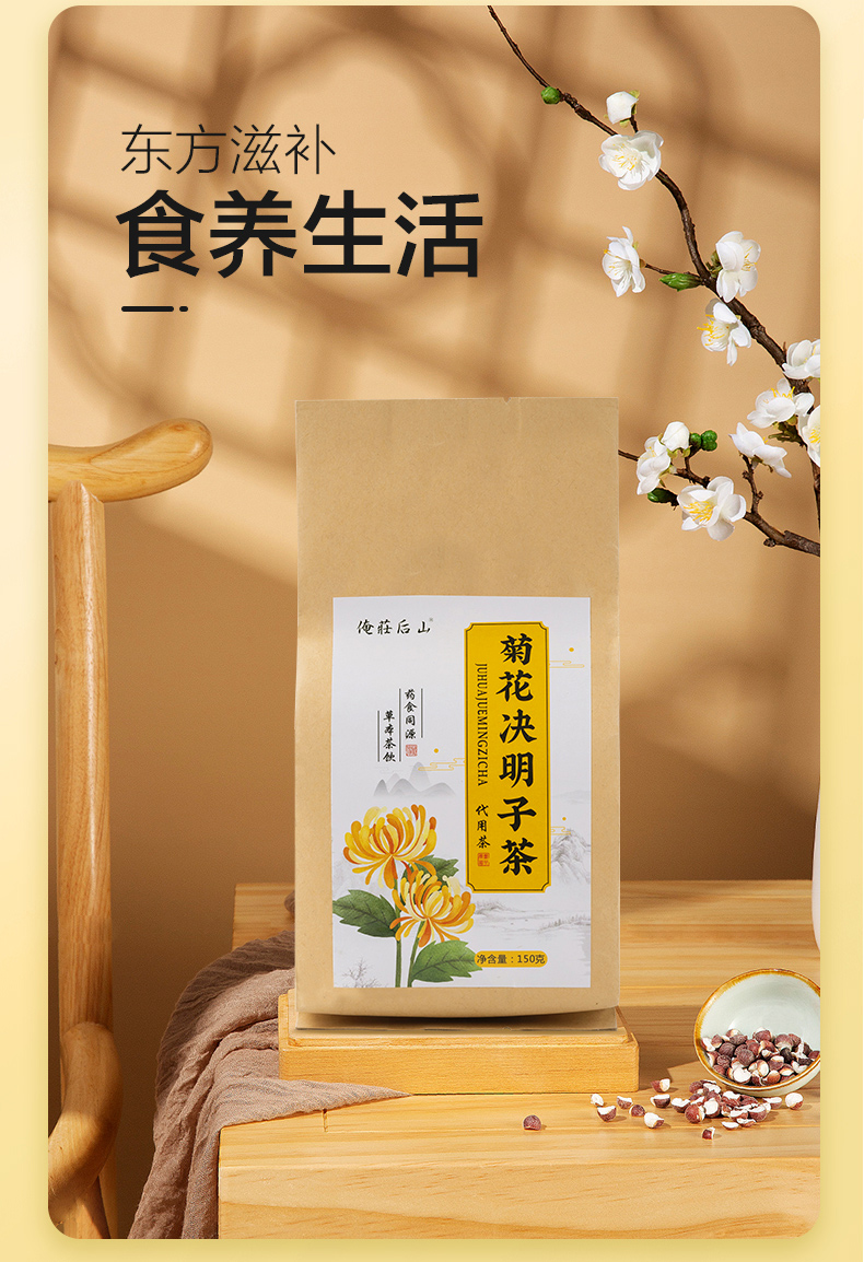 【俺庄后山】菊花决明子茶