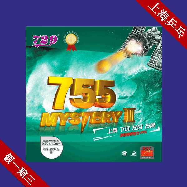 729-755 Long glue High glue cover glue MYSTERY Ⅲ Upgrade beyond 388D-1