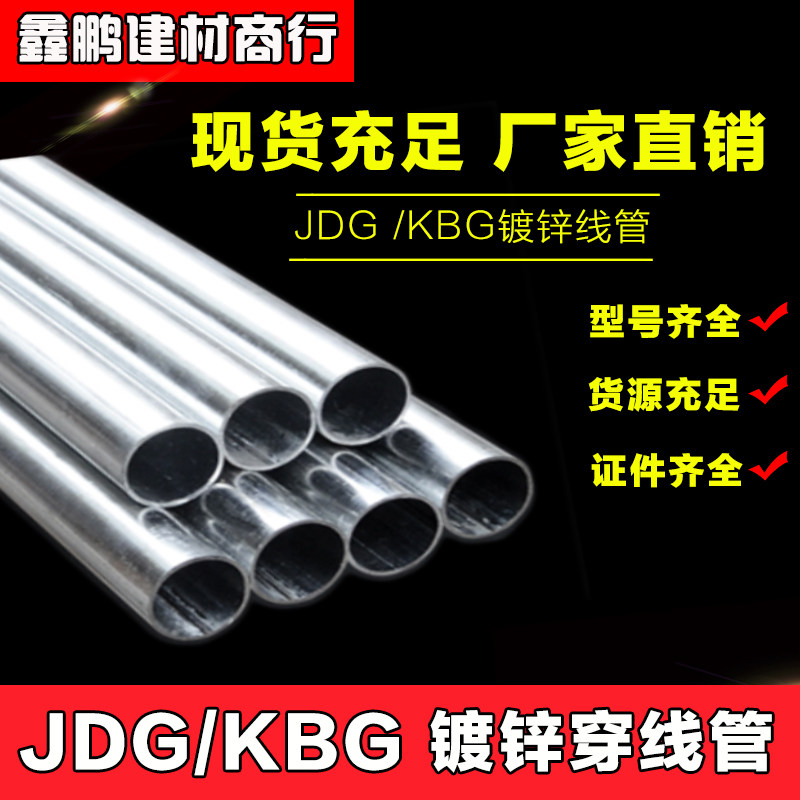 KBG JDG galvanized pipe buckle-type four-point pipe wire pipe line pipe 20*0 8 electrical casing