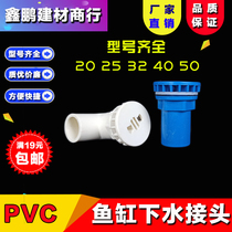 Fish tank drainage fittings Accessories Drain valve Fish pond strong discharge drainage joint Seafood pool aquarium drainage