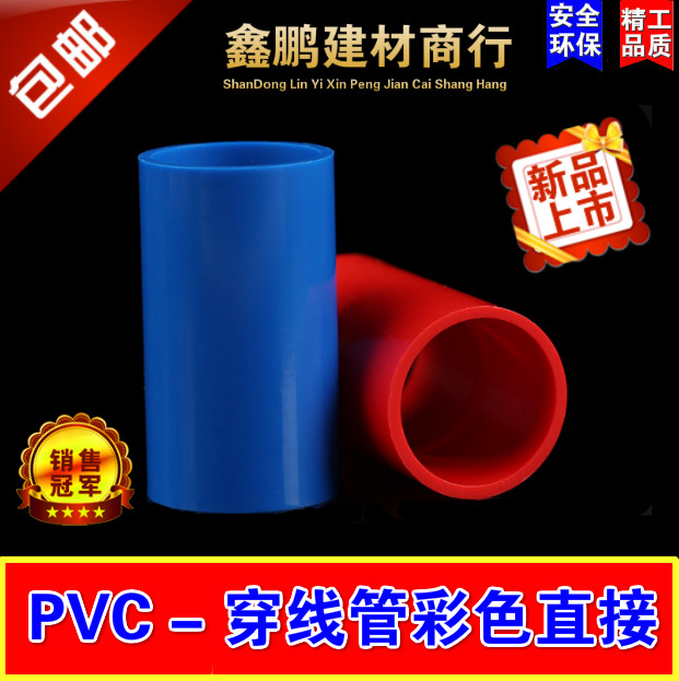 PVC threading pipe direct 16 blue pipe connection 20 red butt flame retardant electrical casing accessories pipe fittings