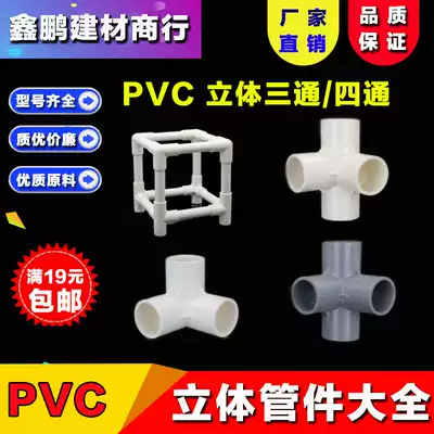 pvc three-way three-dimensional four-way plastic accessories shoe cabinet right angle shelf water supply pipe joint 20 25
