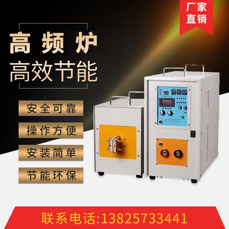 High frequency heating equipment medium frequency melting furnace melt copper aluminum furnace ultra-audio induction heating machine welding quenching annealing
