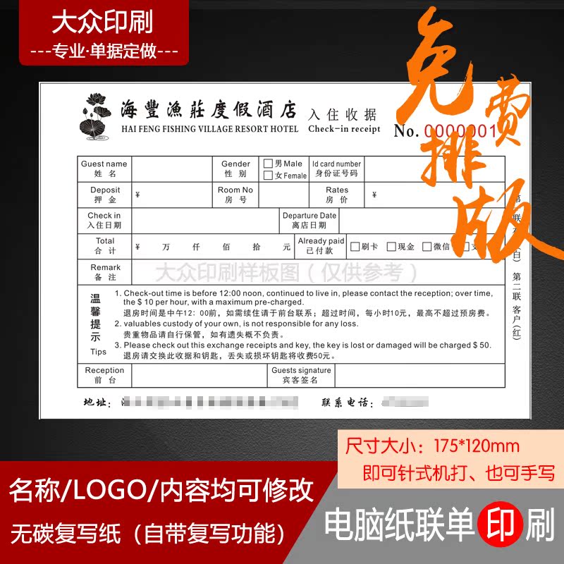 Customized hotel receipt deposit single passenger accommodation registration form machine printing hotel single printing room consumption list order