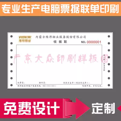 Customized property management fee document machine hit water and electricity bill electricity bill payment bill Real Estate single receipt printing