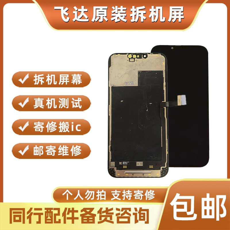 Suitable for Apple 13, 13Pro Mini, 13Promax Screen Assembly, Original Disassembled Display Screen Without Pop-Up Window