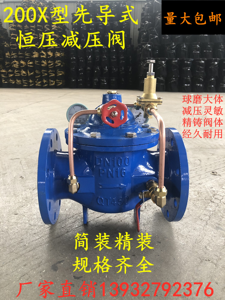 200X Pilot type reducing valve tap water adjustable reducing valve DN40 50 65 80100125150