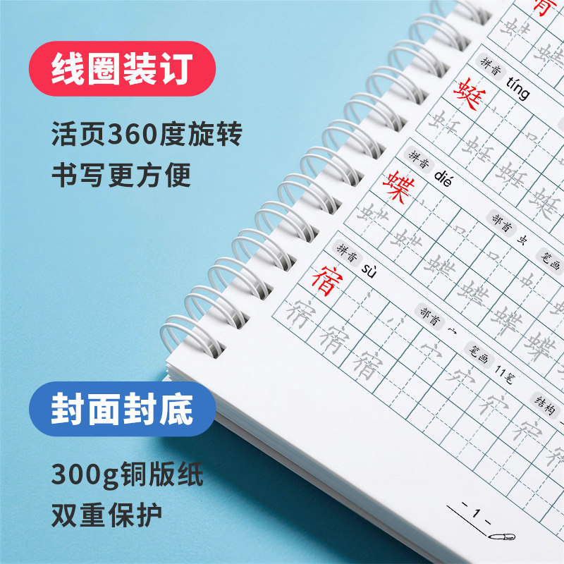 Fourth Grade Second Semester Handwriting Practice Book, People's Education Press Edition, Specially Designed for Primary School Students, Synchronized with the Chinese Textbook, Pinyin and Character Tracing Book
