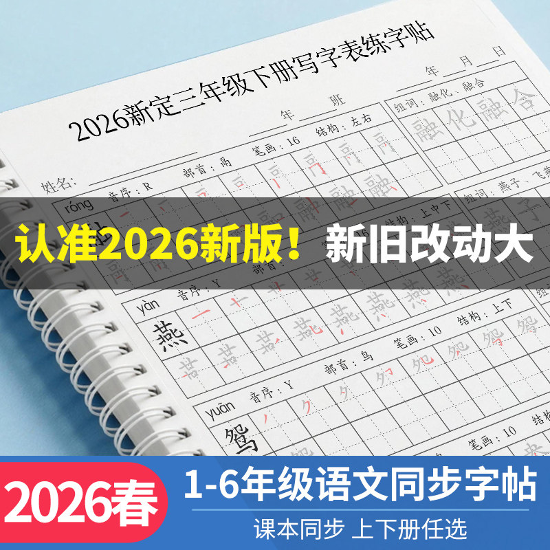 Third Grade Second Semester Writing Workbook First Semester Practice Copybook Pinyin Word Formation Stroke Tracing People's Education Edition 2026 Spring Synchronized Edition