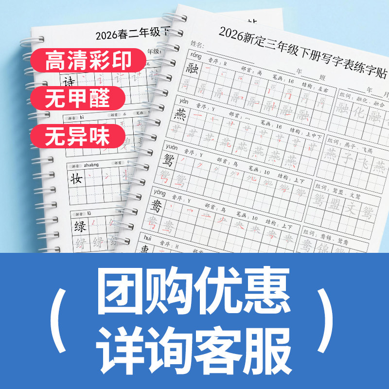 Third Grade Second Semester Writing Workbook First Semester Practice Copybook Pinyin Word Formation Stroke Tracing People's Education Edition 2026 Spring Synchronized Edition