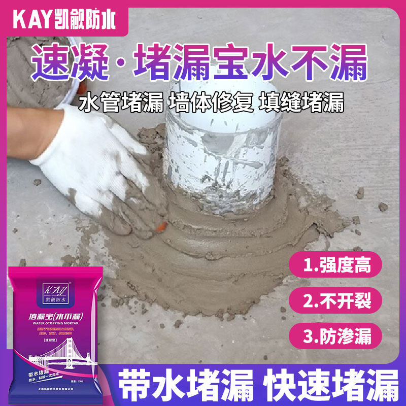 Plugging King Quick-drying Cement Floor Repair Material Crack Cosmetic Room Pipe Roof Waterproof Leakage Repair Quick Condensation Type