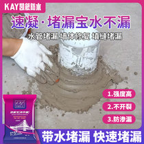 Plugging king Quick-drying cement floor repair material cracks Bathroom pipe Roof waterproof plugging quick-setting type