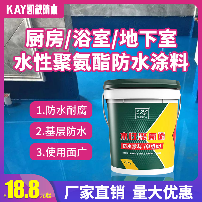 Kaiyuan water-based polyurethane coating glue roof crack leakage filling material basement powder room base waterproof coating