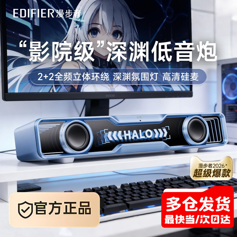 Edifier Halo Soundbar Computer Speaker Desktop Max Heavy Bass Bluetooth Desktop Speaker Edifier Halo Soundbar Computer Speaker Desktop Max Heavy Bass Bluetooth Desktop Speaker
