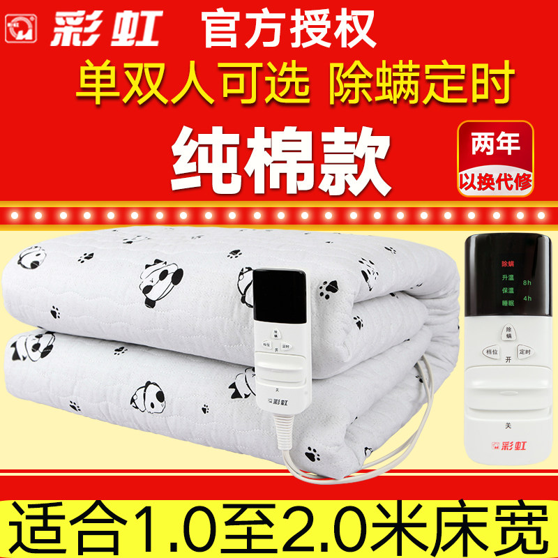 Rainbow brand electric blanket pure cotton single and double anti-mite household double-cut temperature regulation thickened electric blanket is safe and waterproof
